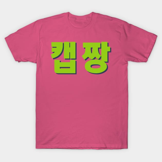 BTS Suga kkaepjang typography T-Shirt by Oricca